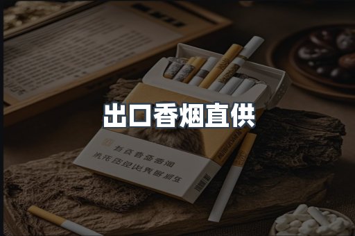 日本香烟系列